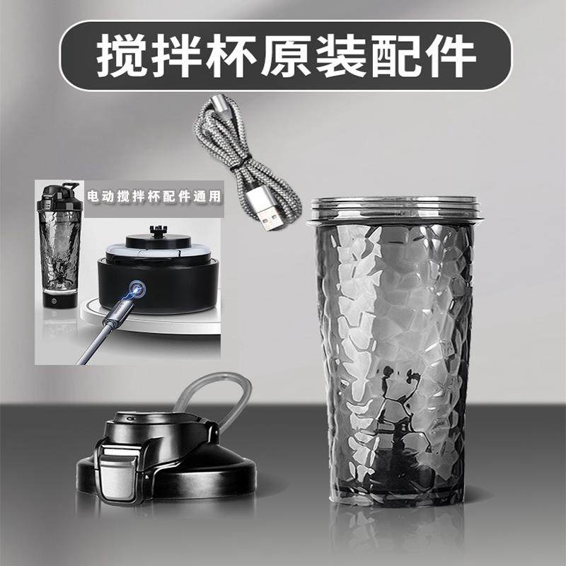 电动搅拌杯配件杯盖杯子底座电机路汗威搅拌杯通用配件磁吸充电线