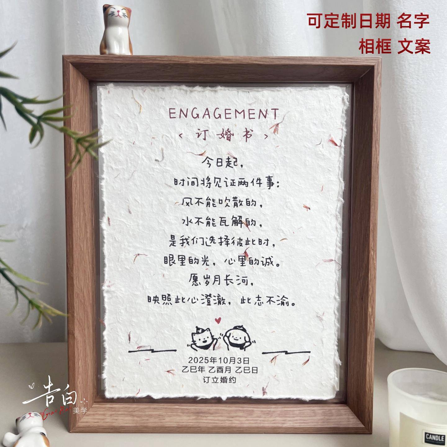 韩系东巴纸订婚书木质相框摆台新式高端婚书订婚宴结婚布置用品