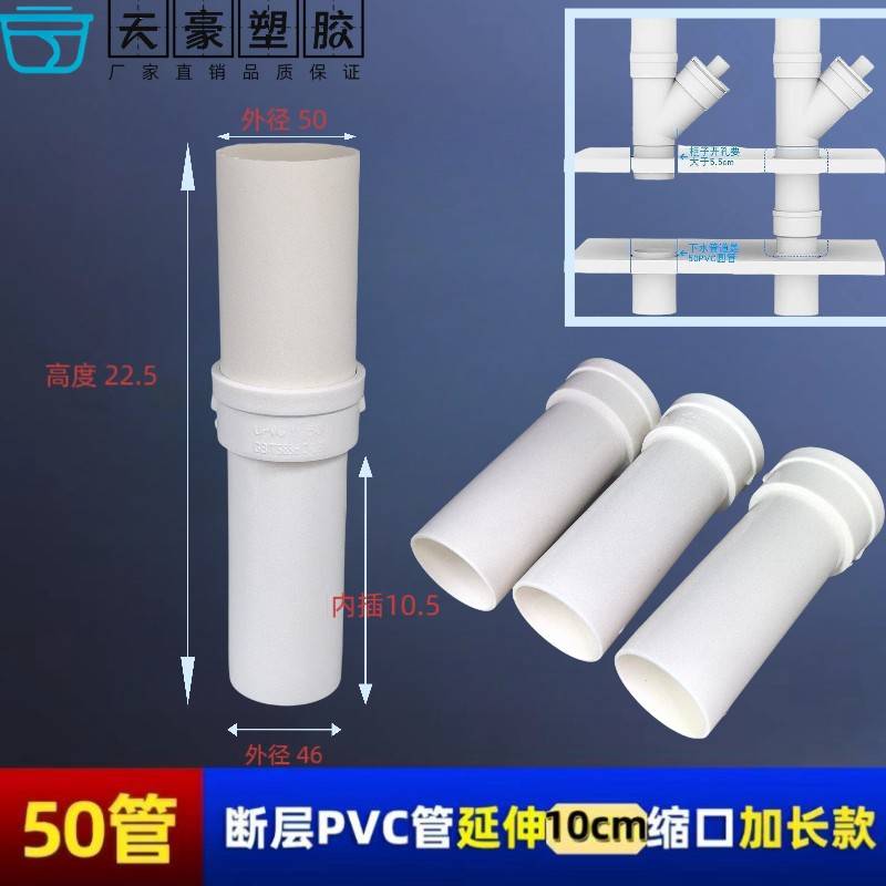 50PVC管延长管接头加长下水道排水直接地漏断层延长管 缩口直接件