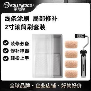滚动狗2寸小滚筒刷套装刷乳胶漆墙面漆修补拇指滚轮刷子线条专用