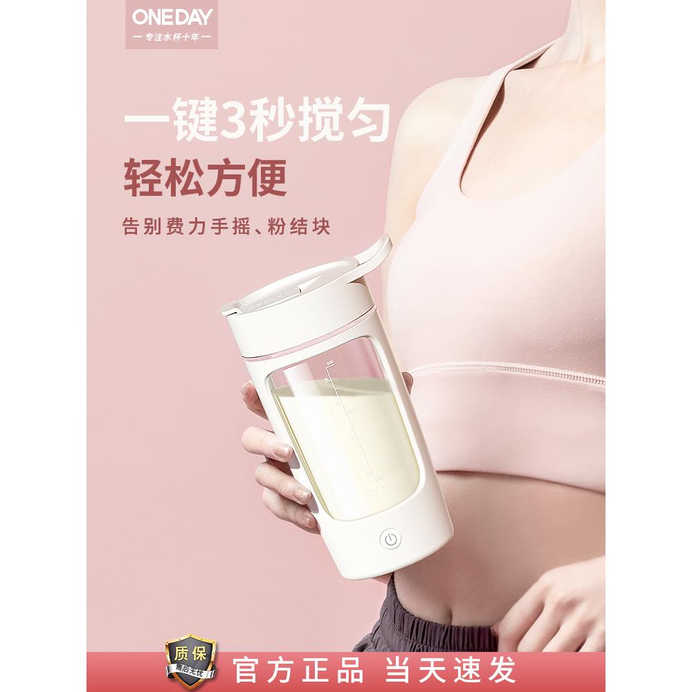 一日新全自动搅拌杯蛋白摇粉奶昔咖啡豆奶奶粉可充电摇杯