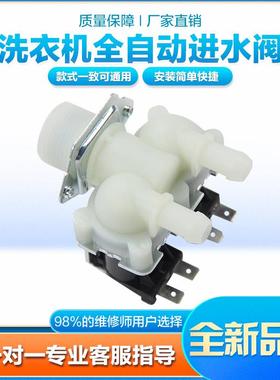 适用LG美的小天鹅海尔滚筒洗衣机双头进水阀电磁阀1进2出/FPS180A