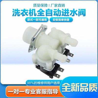 适用LG美的小天鹅海尔滚筒洗衣机双头进水阀电磁阀1进2出/FPS180A