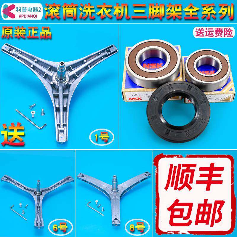 包邮适用美的小天鹅滚筒洗衣机内筒三脚架轴承油封水封三角架支架