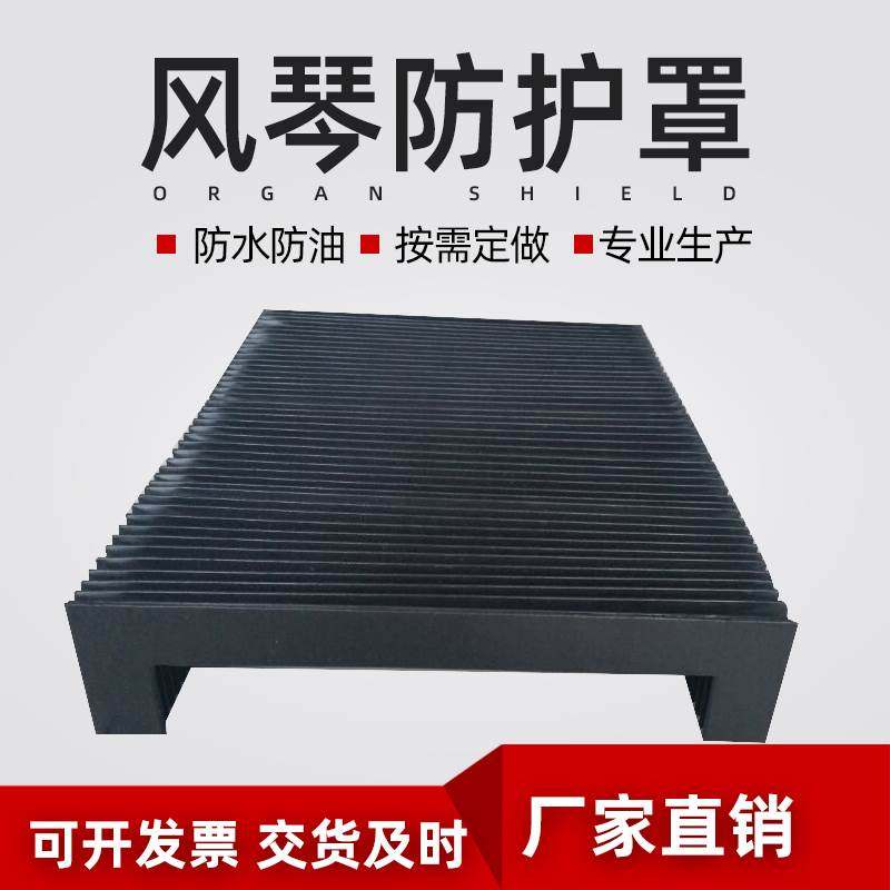 柔性风琴防护罩机床直线导轨防尘罩伸缩式防护帘防火阻燃激光切