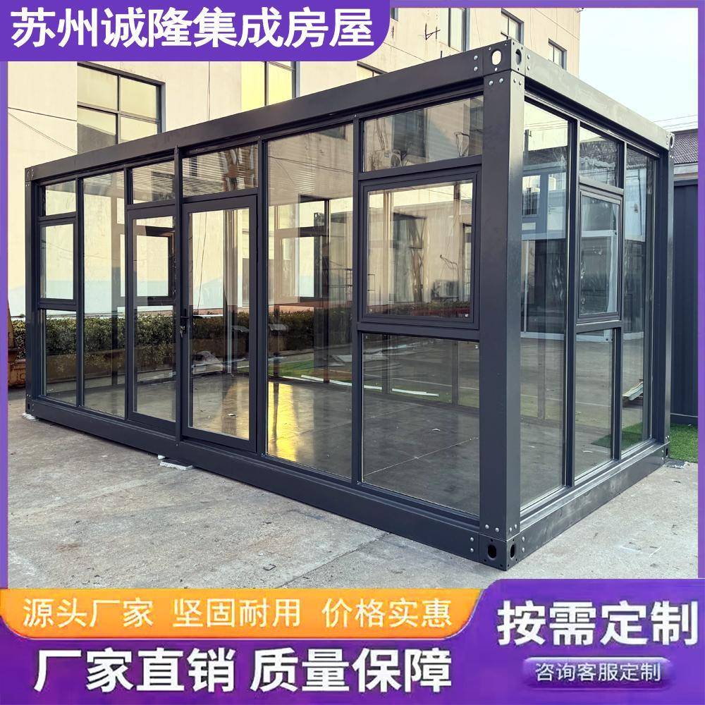 集装箱移动房阳光房住人活动板房办公室彩钢板组装房屋定制户外房