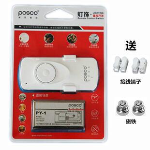 浦项智控 无线遥控开关220v单路 一路遥控器智能家用灯具摇控开关