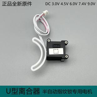 指纹锁离合器半自动智能锁C型离合器电子锁密码锁刷卡锁电机马达