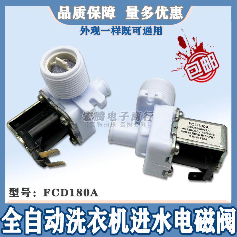 海尔原装配件波轮大小神童洗衣机FCD180A单进水电磁阀00330508002