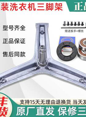 适用海尔洗衣机三脚架轴承三角架G100818BG/G90818BG/EG80B829G