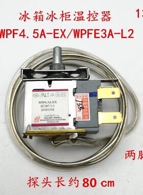 适用澳柯玛展示柜冰柜温控器开配件WPFE3A-L2 SC-287 WPF4.5-EX
