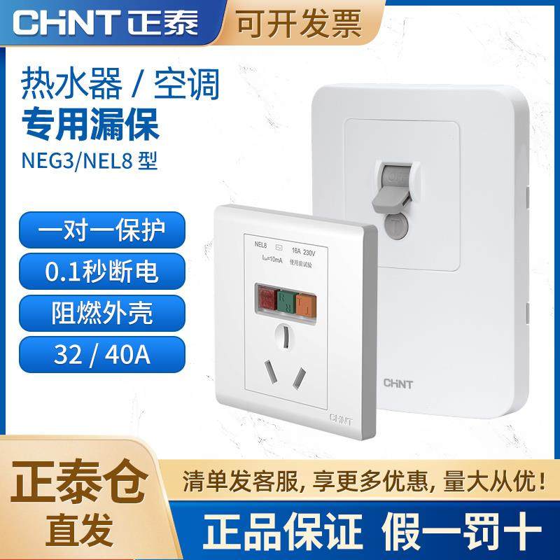 正泰空调漏电保护器家用空气开关3匹柜机式3p专用32A热水器漏保40