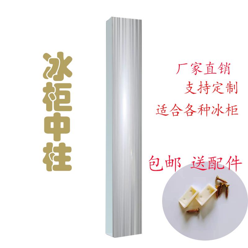 冰箱中柱定做定制支撑四六不锈钢冰柜门立梁中间立柱配件中撑商用