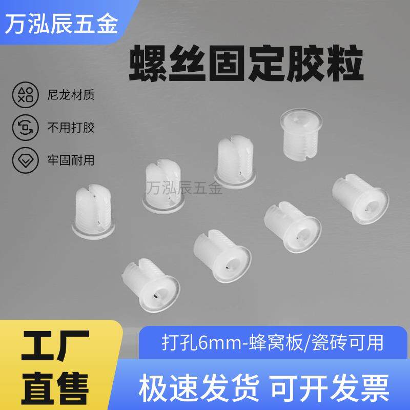 SPC蜂窝板6厘柜子配件铰链预埋件合页加固自攻螺丝尼龙6MM螺母
