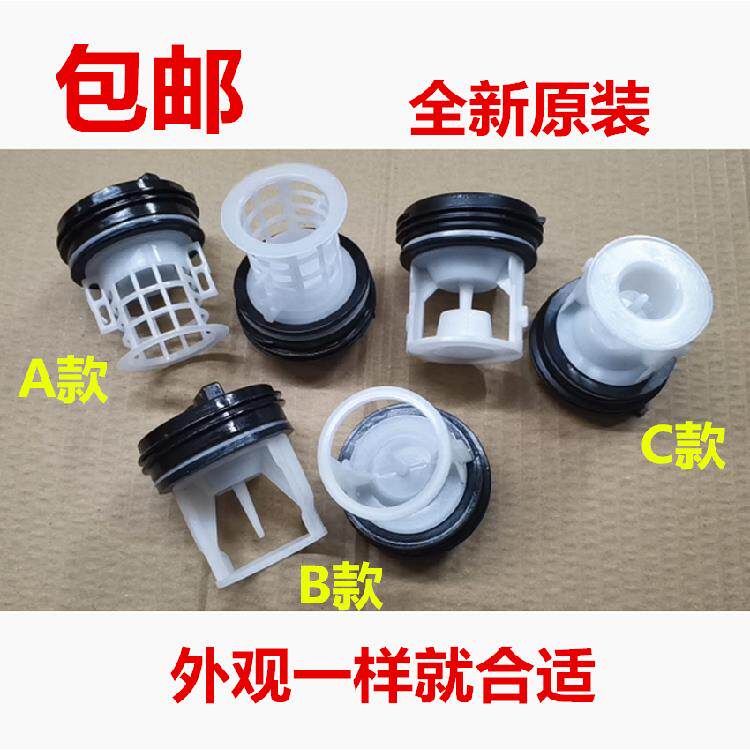 适用于TCL滚筒洗衣机配件排污口排水阀塑胶盖过滤器过滤网水阻流