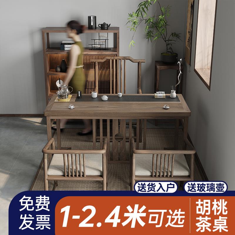 阳台茶桌椅组合办公室家用原木新中式喝茶几整装一体胡桃实木茶台