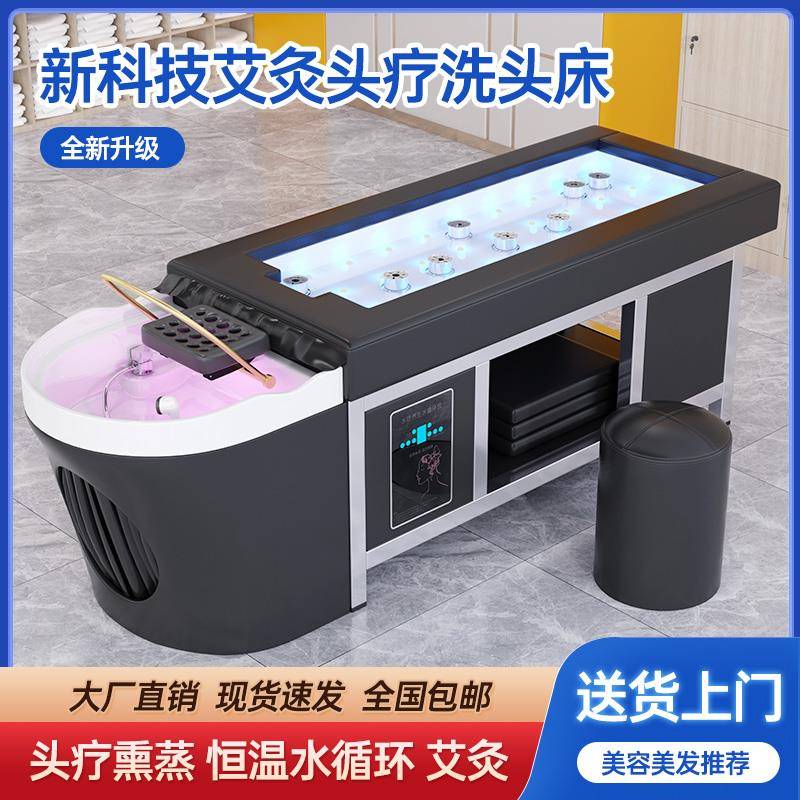 无烟全身艾灸泰式洗头床熏蒸美容院理发店专用水循环头疗按摩一体