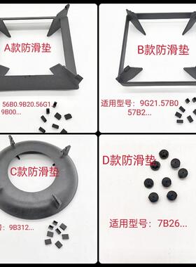 适用老板燃气灶57B0 9B20 9G21 9B312 7B26锅架防滑辅助橡胶脚垫