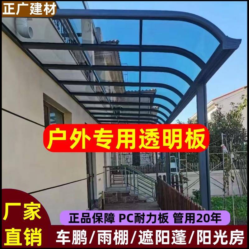 pc全透明塑料耐力板雨棚车棚阳光棚硬板蓬隔板阳光房阳台采光瓦