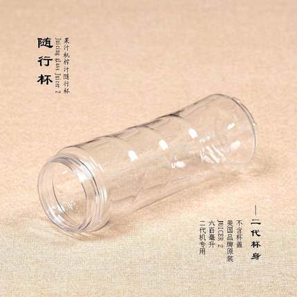 MYJUICER2代 BLMJ40136榨汁机通用 随行杯原汁机配件果汁搅拌杯子