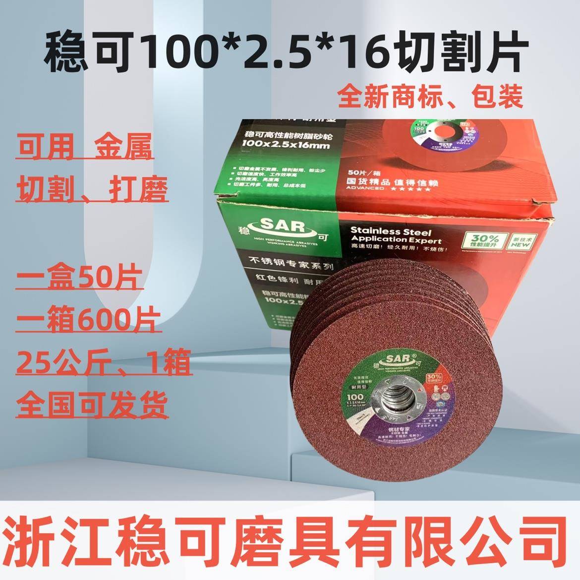 稳可切割片100x2.5x16切割砂轮不锈钢金属打磨片100磨切割角磨片