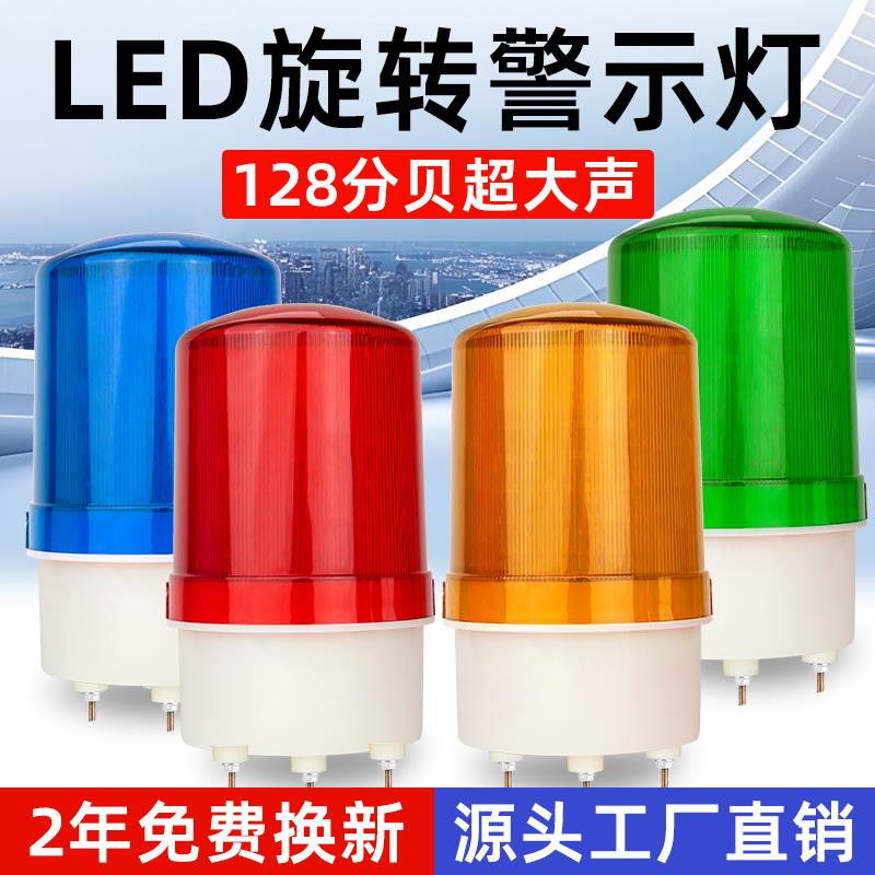 声光报警器LED旋转式警示爆闪灯磁吸220V24V12V指示闪烁灯警报器