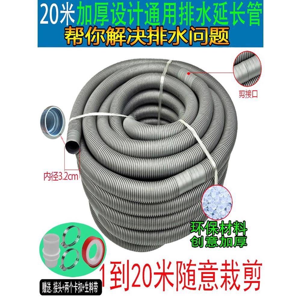 加厚型1到20米通用洗衣机 洗头床 拖把池 排水延长管洗手盆下水管
