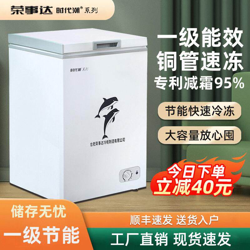 一级节能荣事达时代潮小冰柜家用大容量商用冷藏冷冻小型迷你冷柜