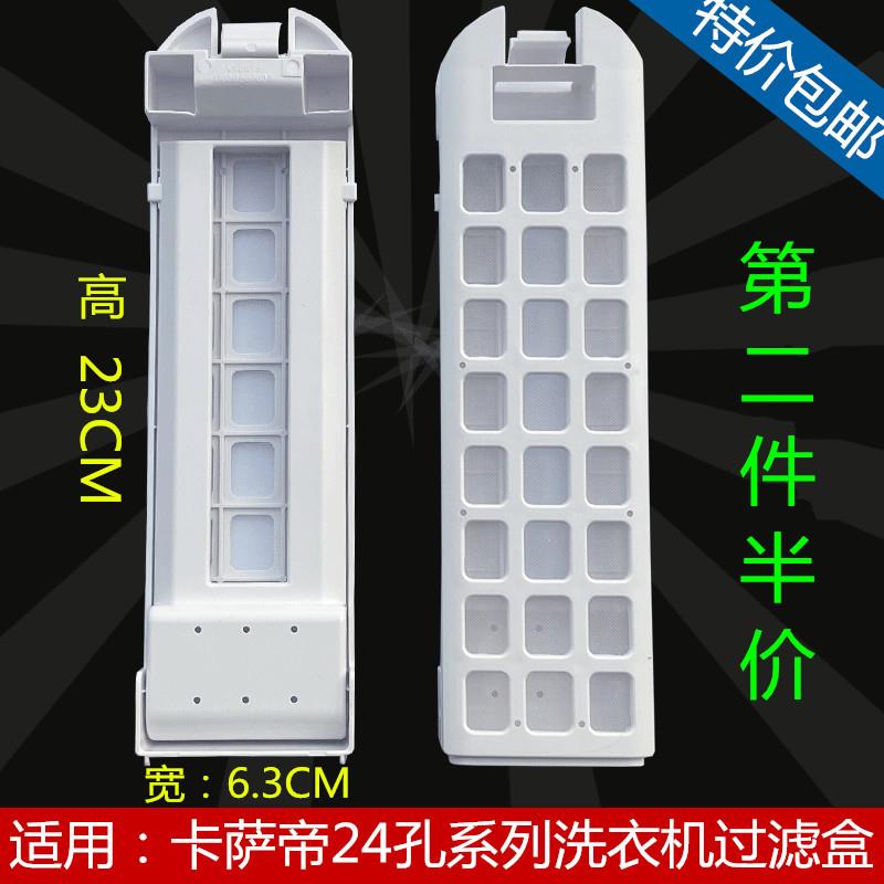 适用海尔卡萨帝C802 85U1 C801 85U1 C802 100U1洗衣机过滤网盒