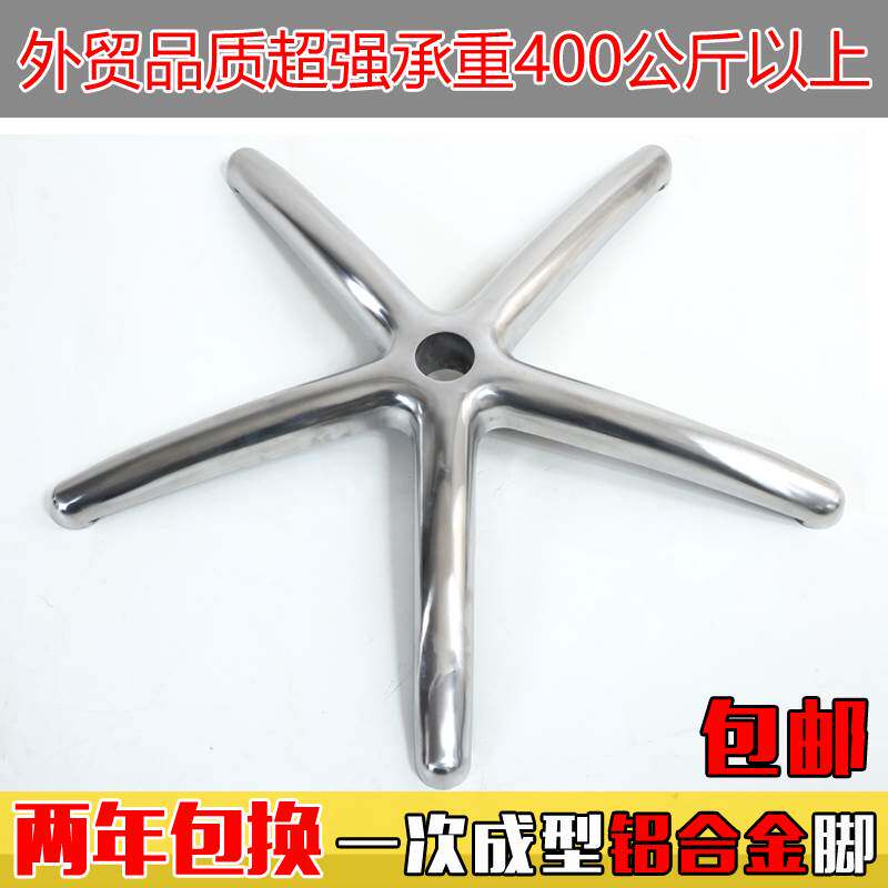 办公转椅子配件大全底盘铝合金五星脚支架老板电竞电脑椅底座加厚