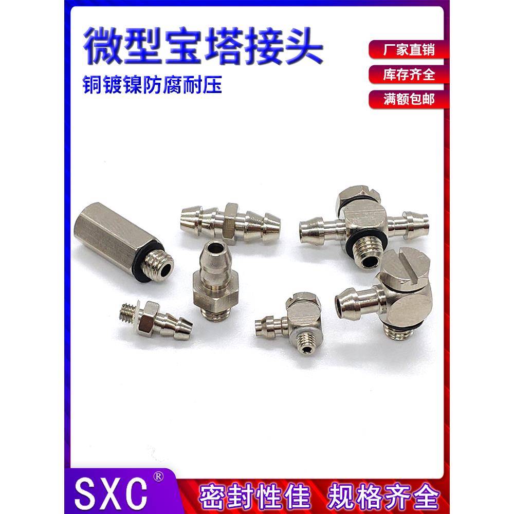 金属微型宝塔直通接头M-3AU-4气嘴倒钩式弯头3ALU/5ALHU/ATHU-4-6