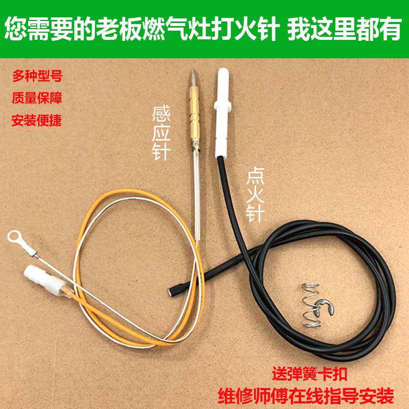 通用老板牌7B13/7B/9G等系列燃气灶点火针陶瓷打火热电偶原装配件