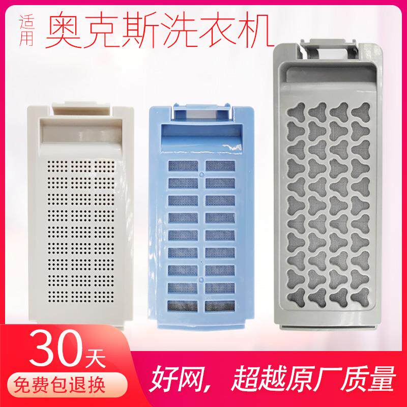 适用奥克斯洗衣机过滤网盒内袋全自动波轮槽xqb90-1558l配件通用