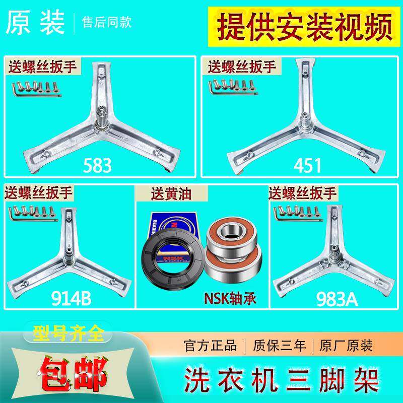 适用海尔滚筒洗衣机三脚架三角支架内桶支架轴承油封全新原厂原装