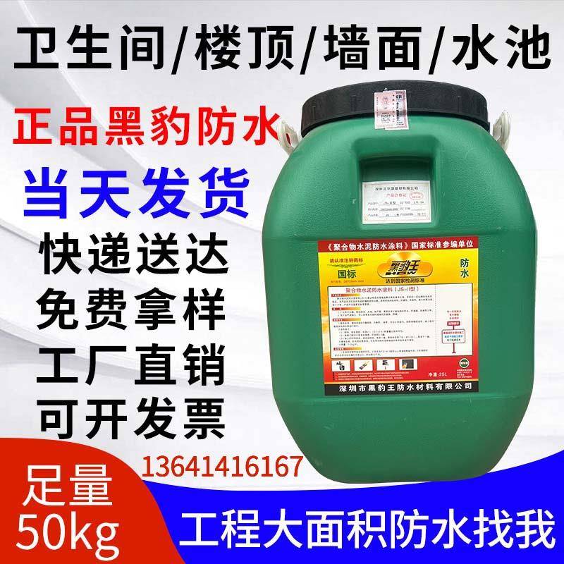 黑豹防水涂料屋顶墙面化妆室水池补漏材料js水泥基聚合物乳液大桶