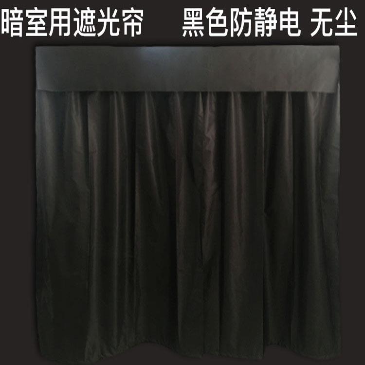 厂家定制防静电全遮光窗帘无尘窗帘暗室帘遮阳布帘黑色涂银色成品