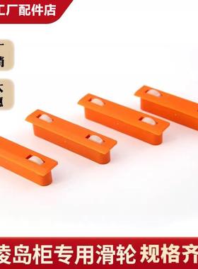 穗凌海鲜柜门滑轮岛柜冷柜轮子冰箱滑轨配件惠凌展示柜DLCD-2.0