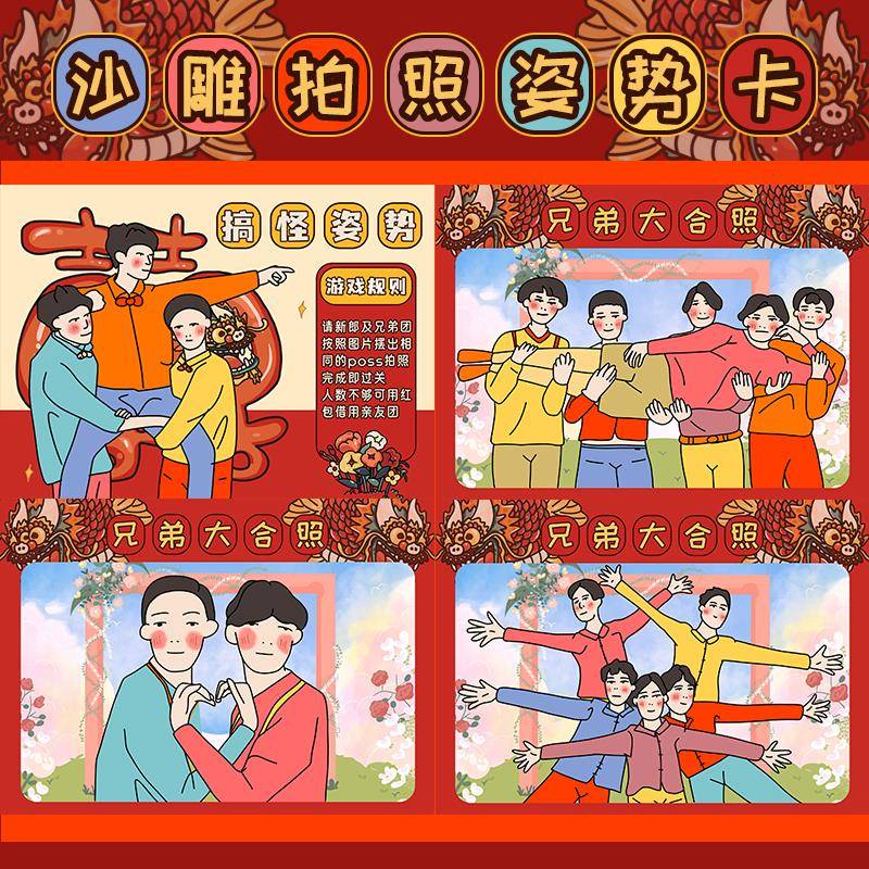 结婚接亲堵门拦门沙雕搞笑姿势拍照游戏道具新郎伴郎伴娘创意卡片