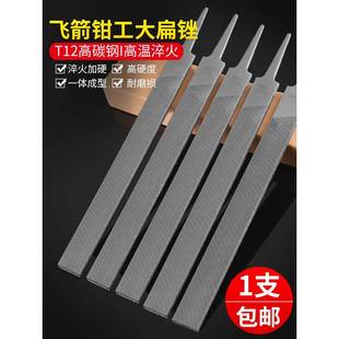 飞箭锉刀无柄扁锉粗齿中齿细齿6寸8寸10寸12寸16寸钳工锉金属打磨
