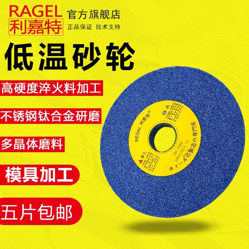利嘉特SG低温618磨床180*13*31.75平面砂轮磨热处理淬火料不锈钢