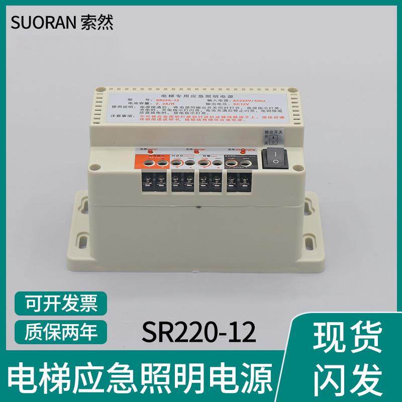 蒂森电梯专用应急照明电源12V锂电源五方通话对讲机灯电池RKP220D