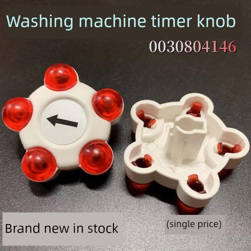 海尔洗衣机小蜗牛定时器旋钮控制开关Xpm30-2008原装0030804146