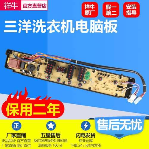 三洋洗衣机电脑板XQB70-S821 70-S8218 XQB70-688 70-Y821S控制版