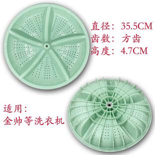 金帅XPB110-2110S XPB100-2100AS双桶洗衣机波轮转盘 35.5CM 方齿