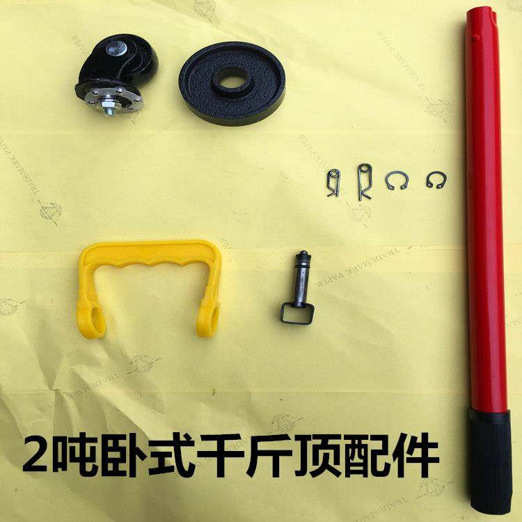 2吨3t卧式千斤顶配件卧顶液压千斤顶压杆 万向轮 卡簧 柱塞 前轮