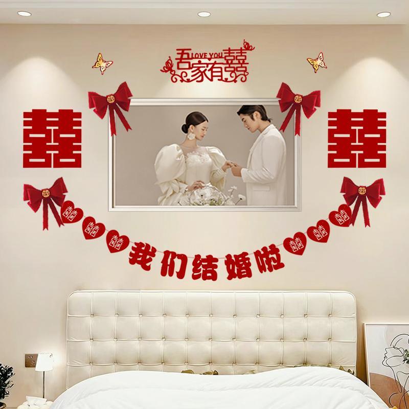 婚房布置套装新房卧室婚纱照背景墙装饰喜字拉花男方女方简约高级