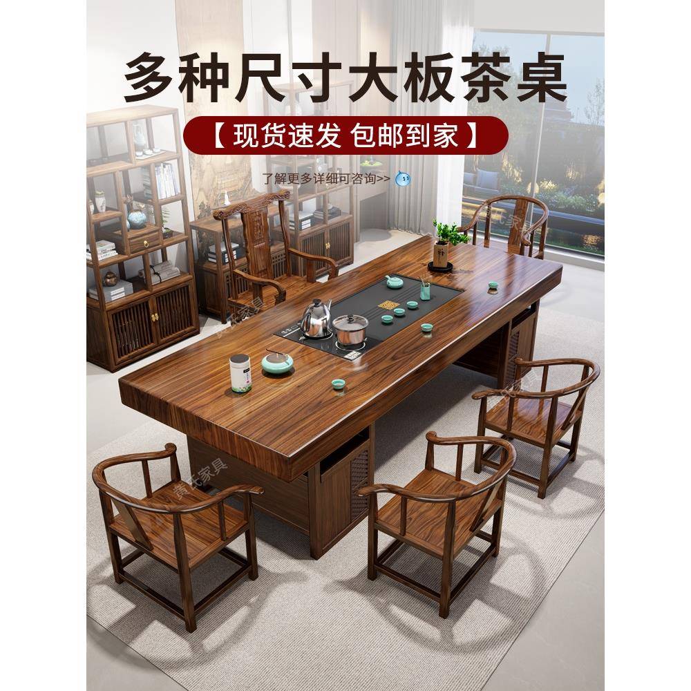 实木大板茶桌椅组合新中式茶台一桌五椅功夫茶几家用套装一体茶桌