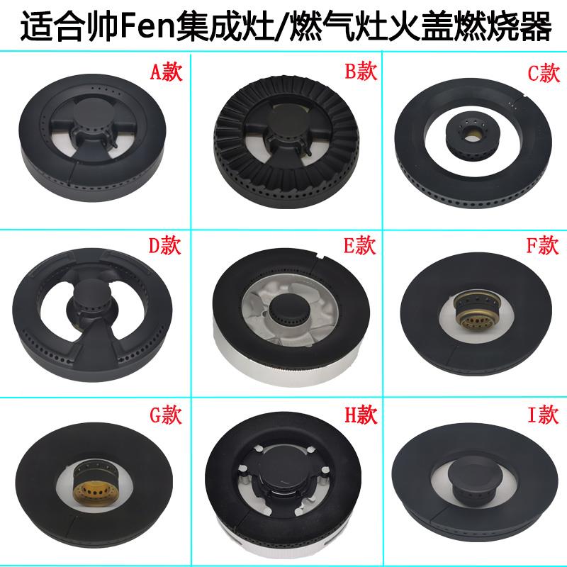 适用帅丰集成灶燃气灶配件五腔铜火盖底座炉头铜芯火帽索米分火器