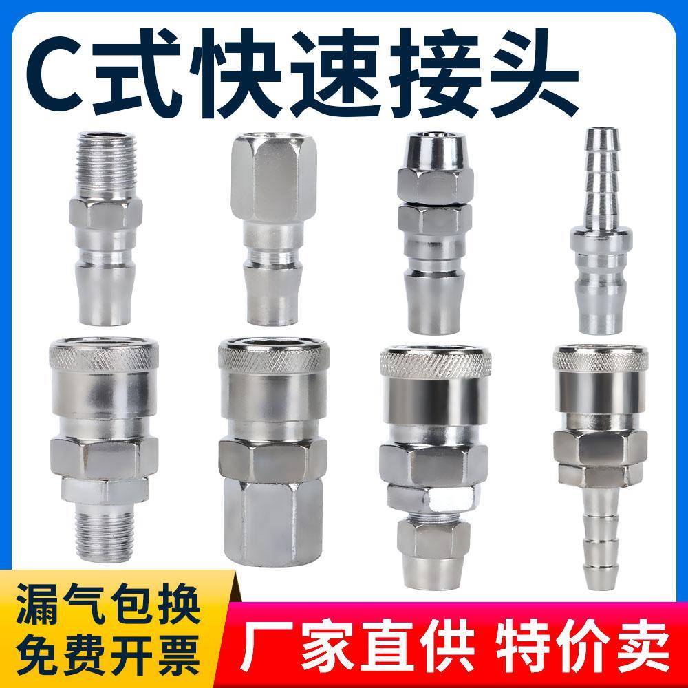 C式快速接头PP20公头配8*5气管快插气动PU管PP30/40/10MM木工工具