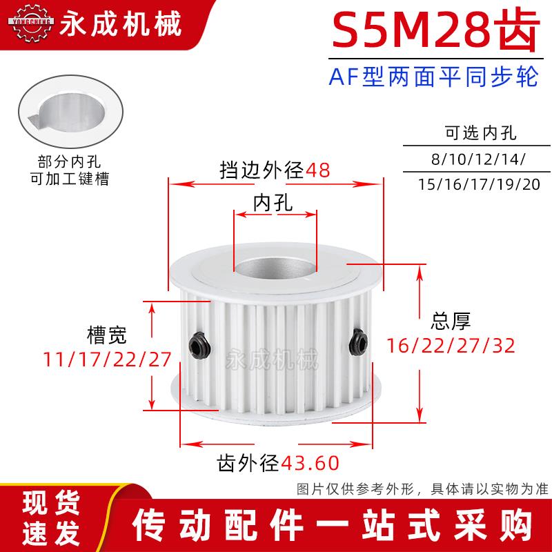 无台S5M28齿两面平28S5M同步轮槽宽11/17/22/27皮带轮齿外径43.6